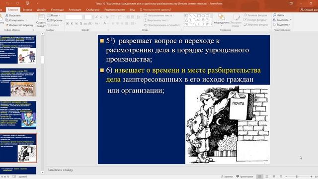 Самсонов Н.В.  12.1 Подготовка гражданских дел к судебному разбирательству