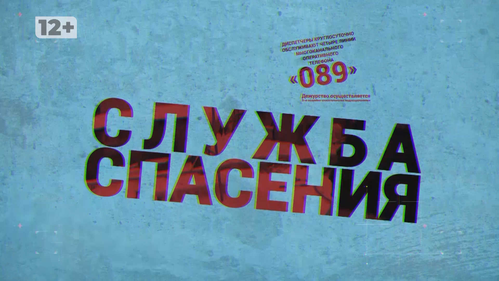 Поиск страуса в центре города, испытания в дымокамере и спецоборудование