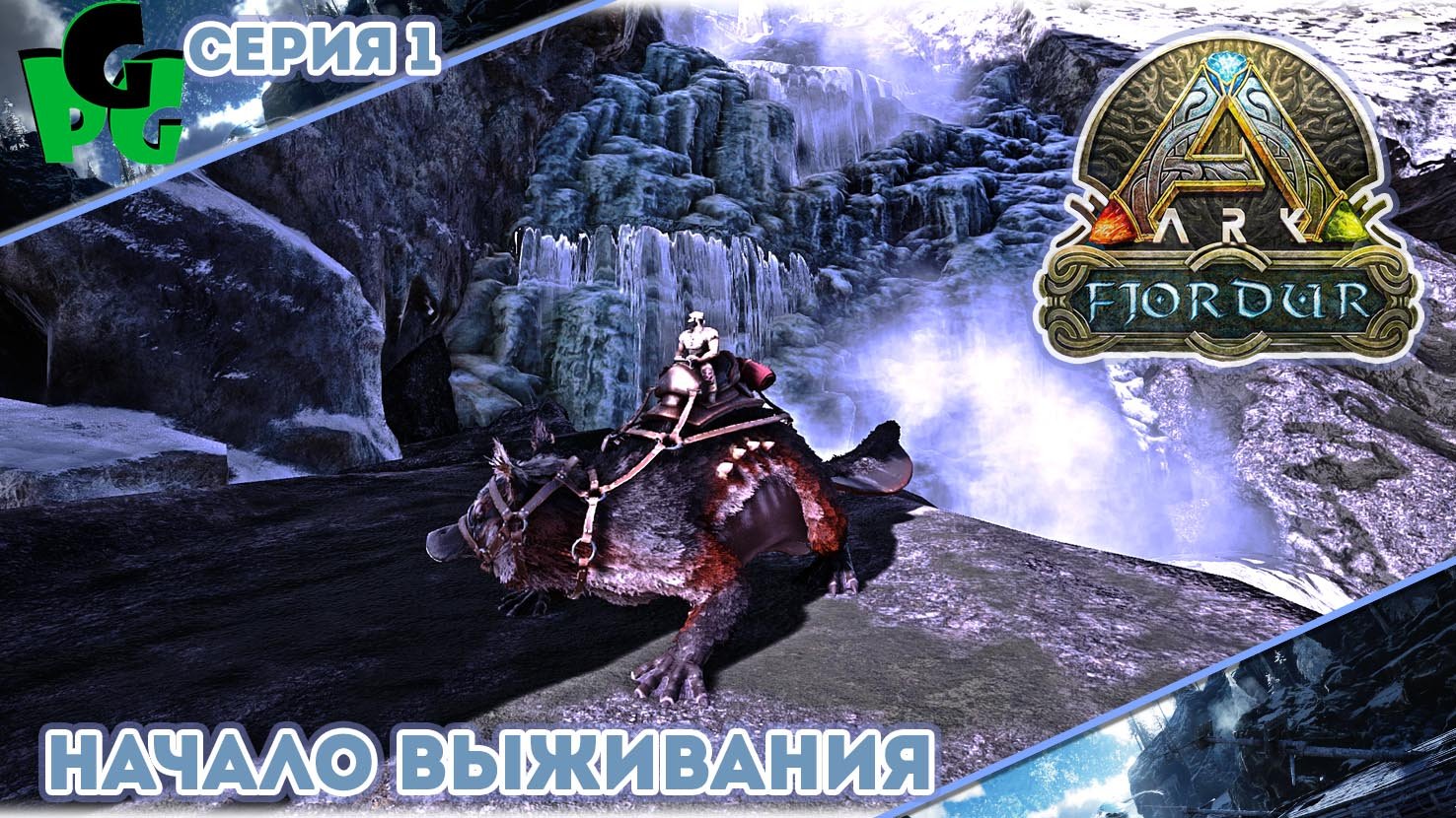 Мир холодных ветров и бородатых мужчин Фьордур "1" #arksurvivalevolved #fjordur