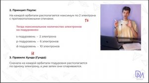 Таблица Менделеева. Строение атома во всех деталях для ЕГЭ по химии 2024 / 1 урок годового курса