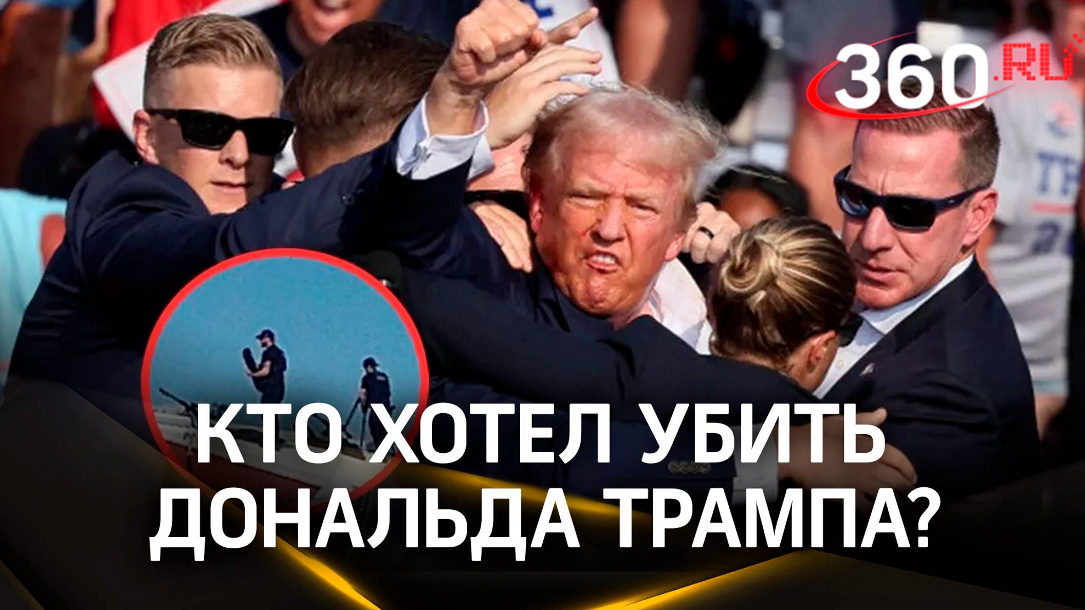 Украинский след в покушении на Трампа – кто стоял за пенсильванским стрелком?