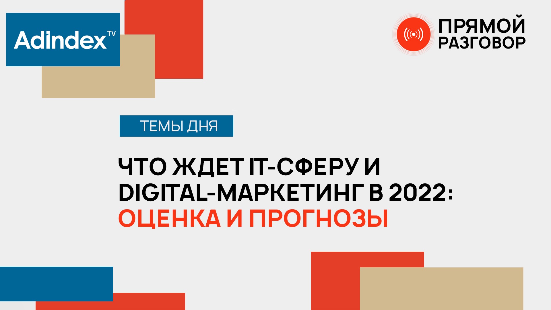 Справочник оценщика 2022. Популярные российские рекламы.