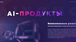 Ainomo презентация для СНГ