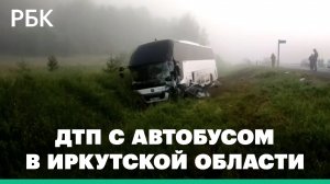 Два человека погибли в ДТП с рейсовым автобусом в Иркутской области