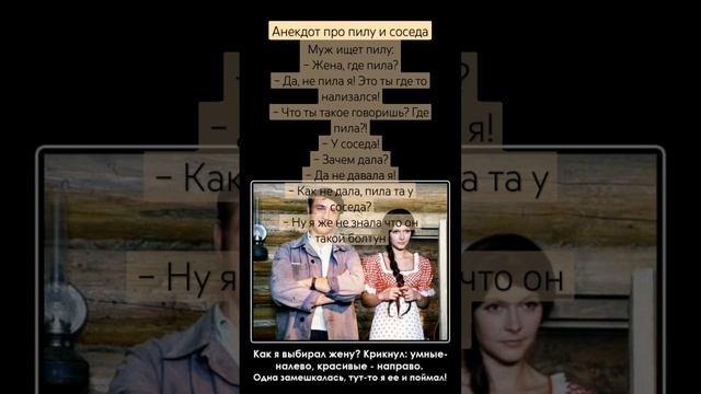Анекдот про пилу и соседа смотреть онлайн