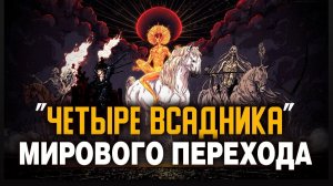 Сколько продлятся Тёмные Века? Два условия выхода из суперкризиса