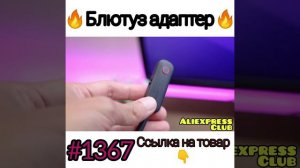 Блютуз адаптер