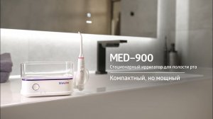 Ирригатор B.Well MED-900