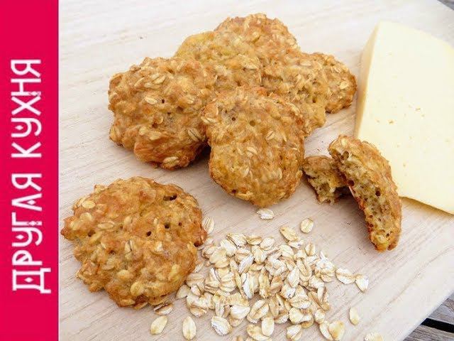 Возьмите овсянку и сыр, получите вкуснейшее печенье!