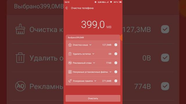 Как очистить телефон от мусора и вирусов