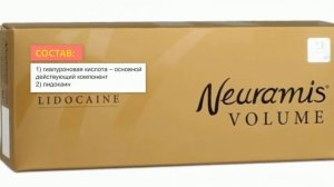 Филлер Neuramis Lidocaine Volume | 2Filler.ru
