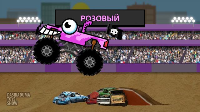 Цветные машинки Монстр Траки. Учим цвета для детей. Развивающие мультики Learn Colors Monster Truck смотреть онлайн