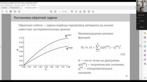 Конференция молодых ученых секция «Математическое моделирование»