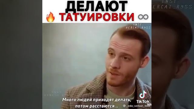 сделали совместные татуировки/Эда Серкан смотреть онлайн