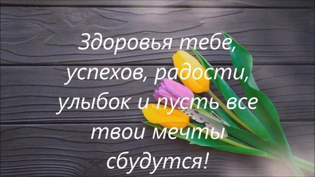 Красивое поздравление с 8 марта для жены смотреть онлайн