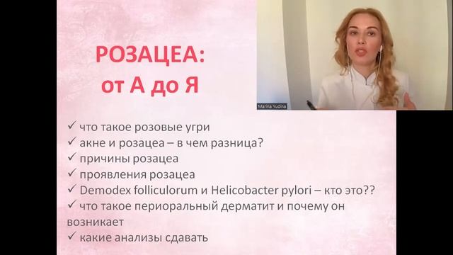 КУРС по РОЗАЦЕА для пациентов (450р +ГАЙД по домашнему уходу в подарок, ссылка в первом комментарии