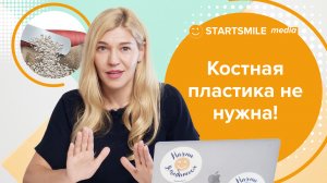 Имплантация зубов без костной пластики!