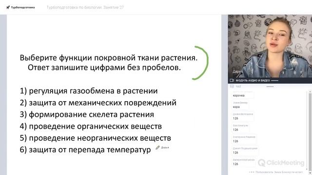 Ботаника. Ткани растений