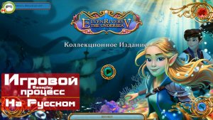Elven Rivers 5. The Undersea (Игровой процесс\Gameplay, На Русском)