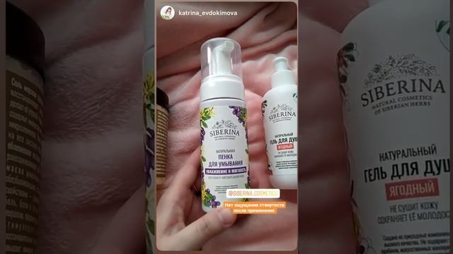 НАТУРАЛЬНАЯ ПЕНКА ДЛЯ УМЫВАНИЯ "УВЛАЖНЕНИЕ И МЯГКОСТЬ"
ГИАЛУРОНОВАЯ С ВИТАМИНОМ С  SIBERINA