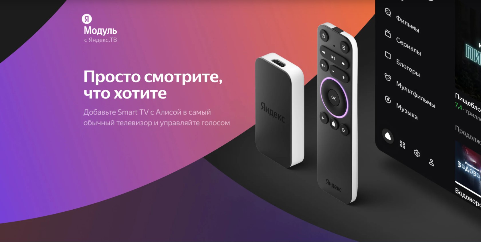 Смотрим новинки кино бесплатно на Яндекс модуле и Яндекс ТВ