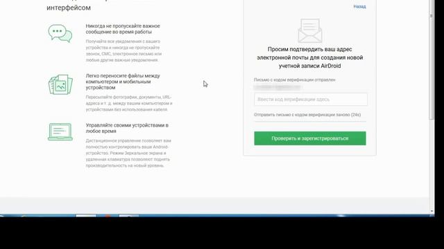 Регистрация Airdroid. Удалённое управление смартфоном