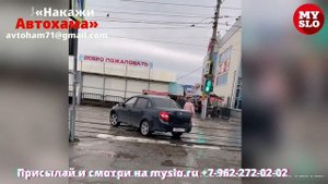 «Накажи автохама»: поехал на зеленый, вместе пешеходами