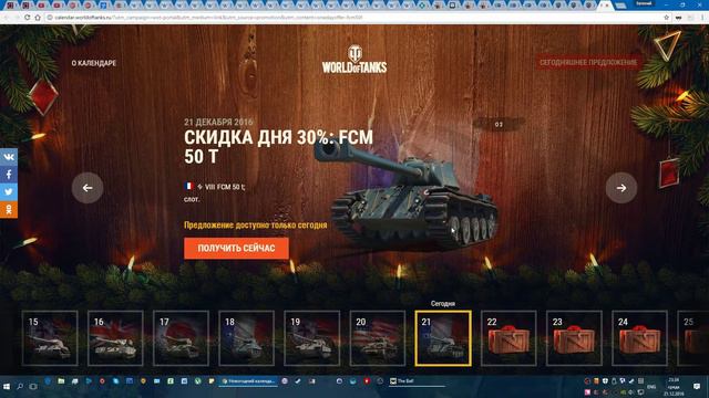 FCM 50T – 30% танк 21 декабря 2016 – RDRKQD02 смотреть онлайн