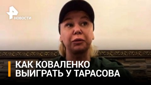 Светлана Андреева:  Коваленко будет использовать больше силовых приемов / РЕН Новости