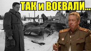 "Один пьет, другой не разбираясь солдат на убой посылает. Вот так и воевали." - Воспоминания о войне