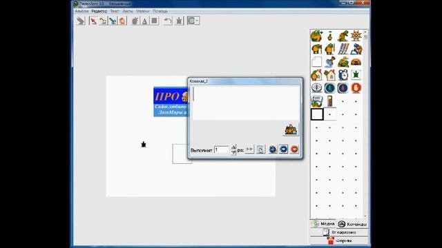 О командах и способах их взаимодействия друг с другом - ПервоЛого 3.0. смотреть онлайн