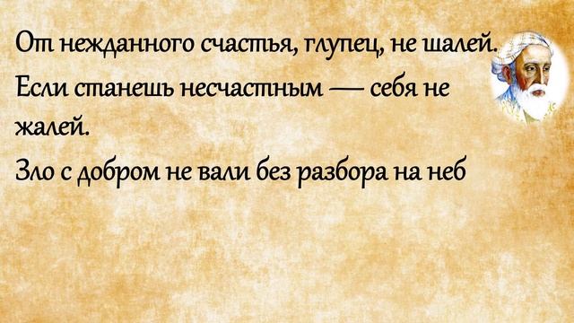 Омар Хаям: мудрые слова о счастье смотреть онлайн
