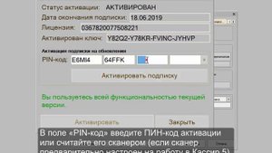Активация подписки в Штрих-М: Кассир 5