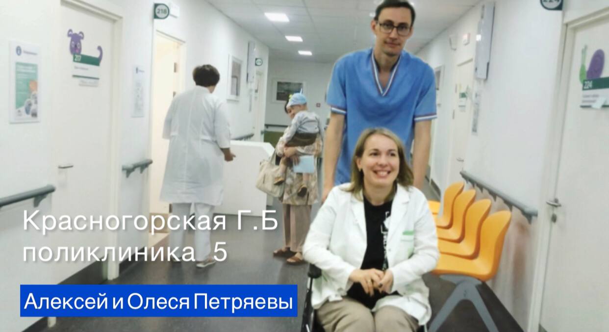 д. Путилково. Алексей и Олеся Петряевы. СЕМЬЯ ВРАЧЕЙ | НЕВРОЛОГ-ПСИХОСОМАТОЛОГ И ТРАВМАТОЛОГ-ОРТОПЕД