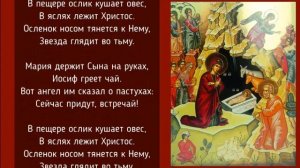 Ангел белое крыло (В ночном саду прохладно и светло) Рождественская колядка с текстом