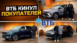 ВТБ кинул покупателей на LADA GRANTA / Долгожданный GEELY MONJARO / GEELY COOLRAY для блогеров