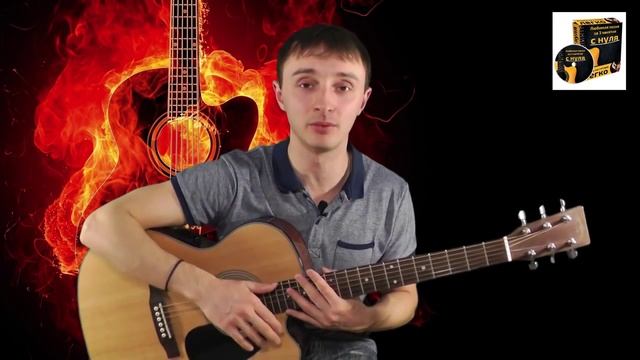 Самоучитель по гитаре с нуля - Как научиться играть на гитаре и петь одновременно