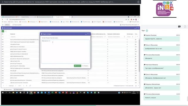 03. Навигатор ДО Ульяновской области: проведение НОК программ (экспертиза) в Навигаторе [11.08.2021]