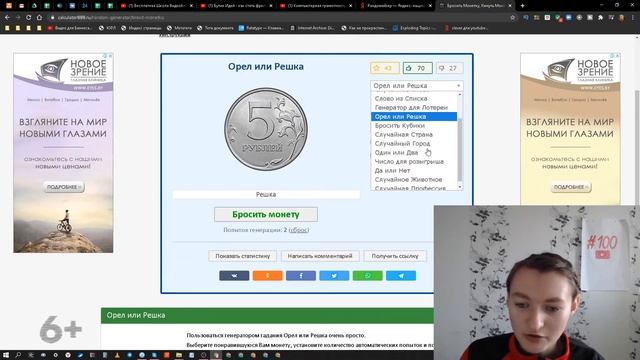Значение слова рандомайзер. Что такое рандомайзер.