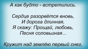 Слова песни Таня Тишинская - Прощай любовь