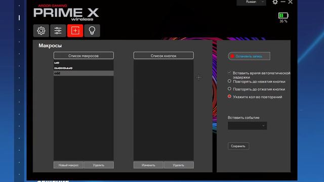 как делать макрос на мышку ardor gaming