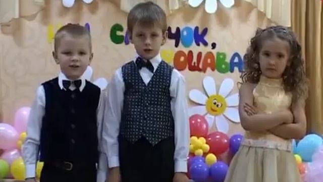 Выпускной в детском саду..mp4 смотреть онлайн