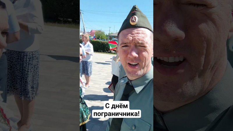 С днём пограничника поздравляют артисты ансамбля!