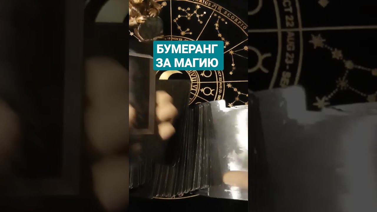 #бумеранг #бумерангврагу #бумерангврагутаро #бумерангсопернице #бумерангтаро #shots #shortvideo