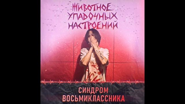 Иван Золо поёт Розы - Синдром Восьмиклассника  AI-cover