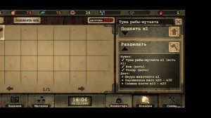 Day R Survival (old) Рыба мутант в 1.569 версии