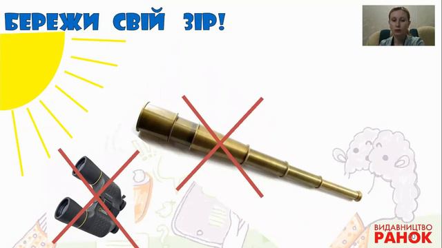 Я досліджую світ. 2 клас. Ми — земляни. Я порівнюю планету Земля і зорю Сонце смотреть онлайн