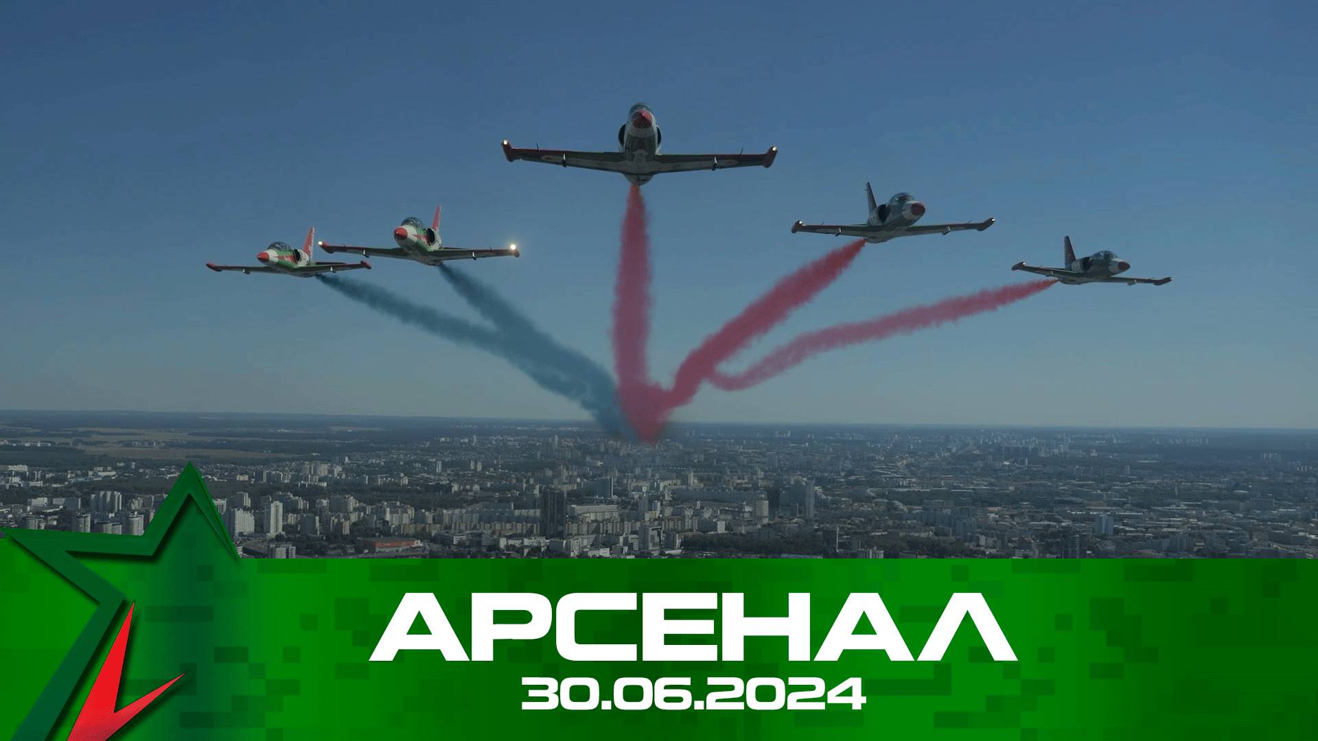 Арсенал 30.06.2024