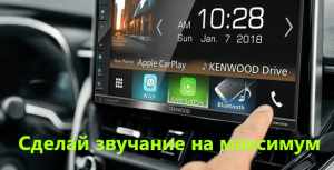 Как подключить магнитолу, звук в авто.mp4