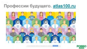 Профориентационная работа со школьниками по сквозным технологиям НТИ